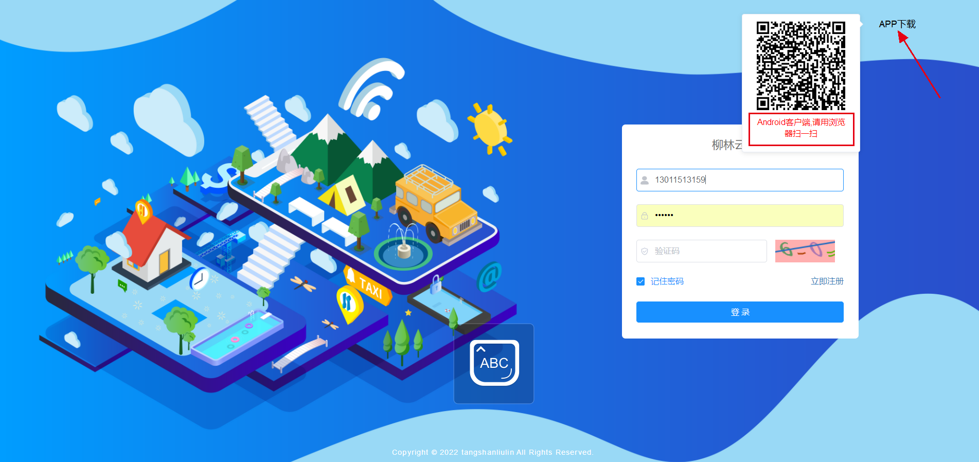 云平臺(tái)登錄界面