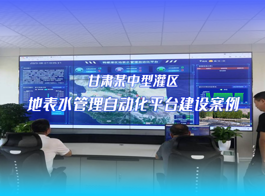甘肅試點灌區(qū)建設案例